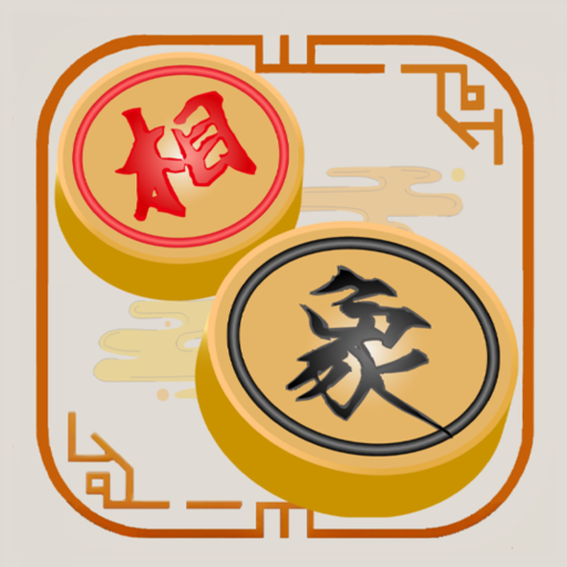 相弈象棋